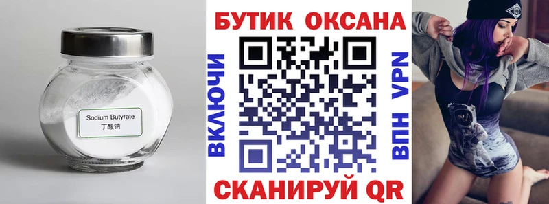 Бутират 99%  Бабушкин 